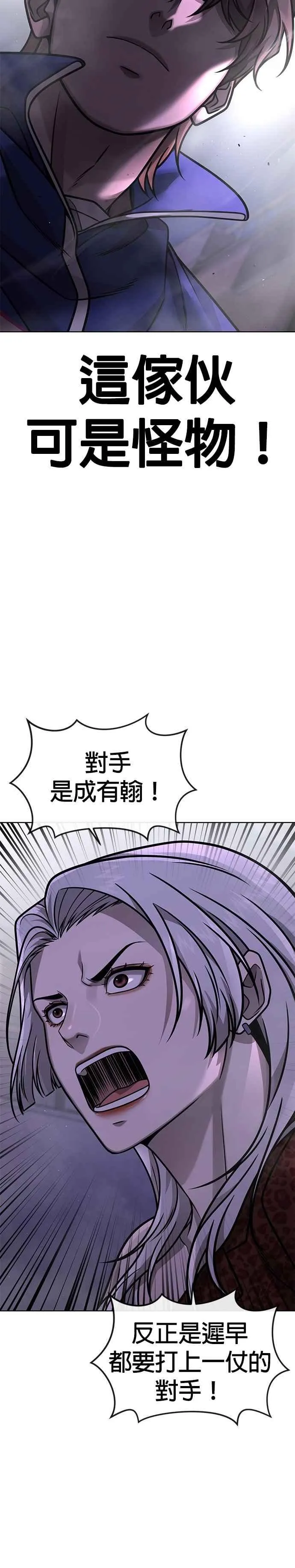 任务至上主义漫画,第152话 你还是人吗？2图