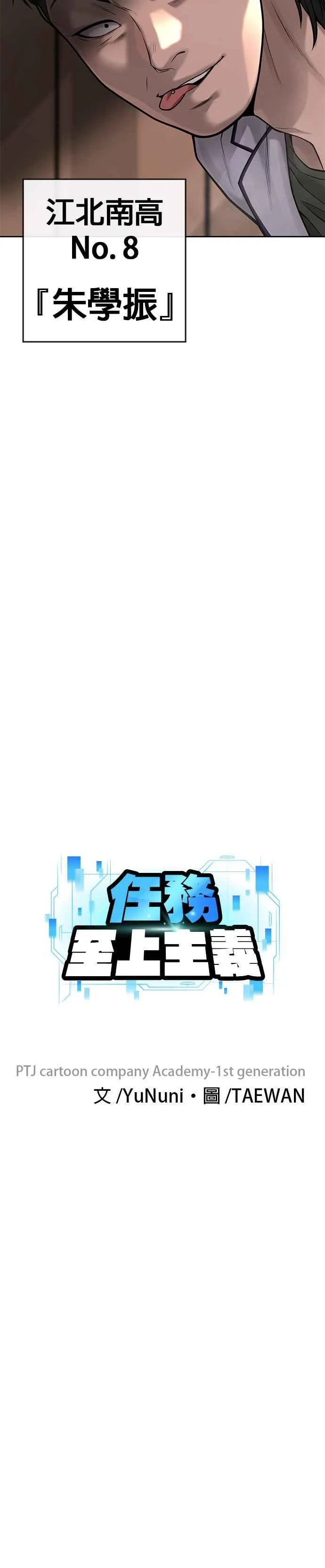 任务至上主义能力值漫画,第41话 惹错人了1图