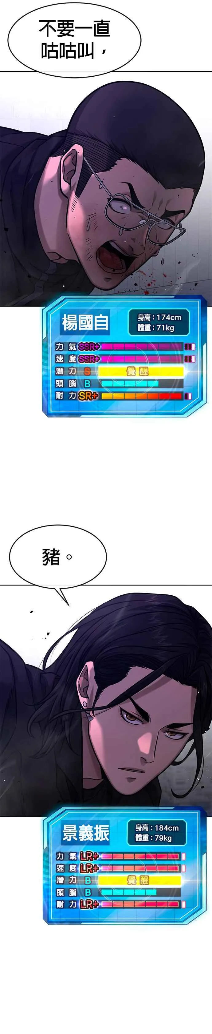 任务至上主义一口气看完全集漫画,第120话 这里没有你这家伙的位置2图