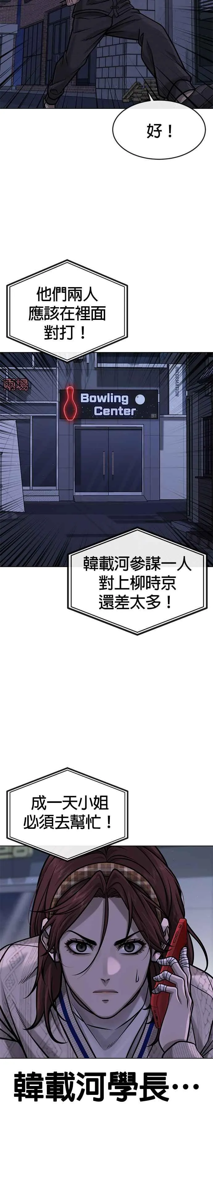任务至上主义漫画83话漫画,第132话 因为我今天要杀了你1图