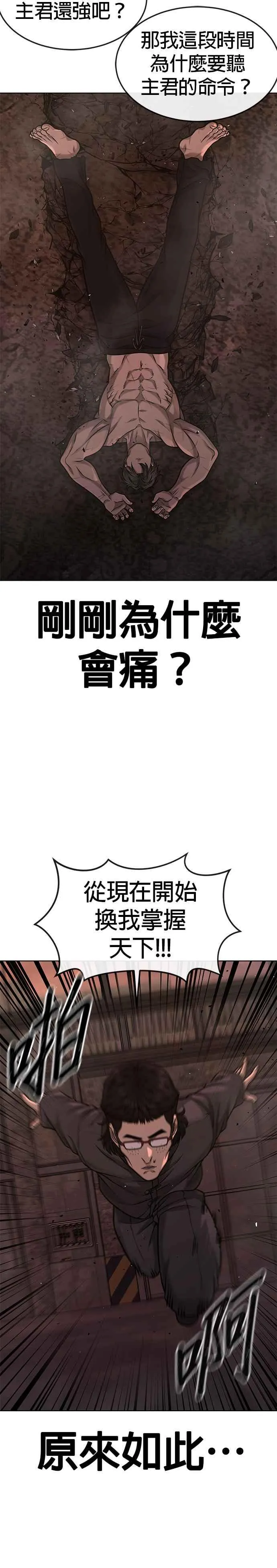 任务至上主义漫画全集漫画,第116话 今天就能抓到千泰浩！2图