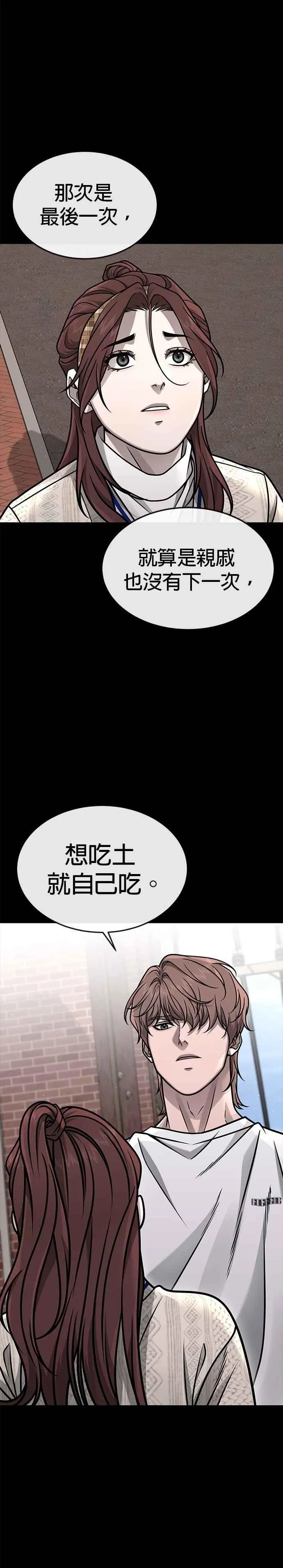 任务至上主义漫画全集漫画,第152话 你还是人吗？2图