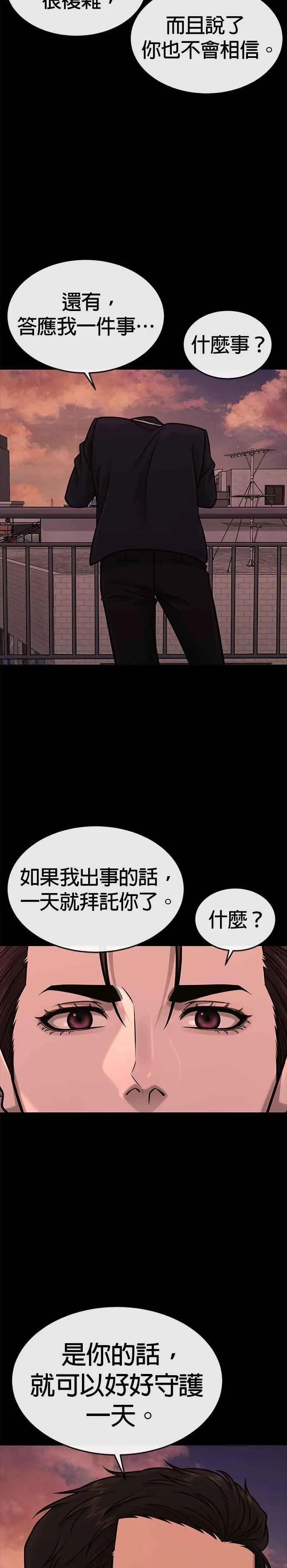 任务至上主义漫画83话漫画,第146话 但我还是要做1图
