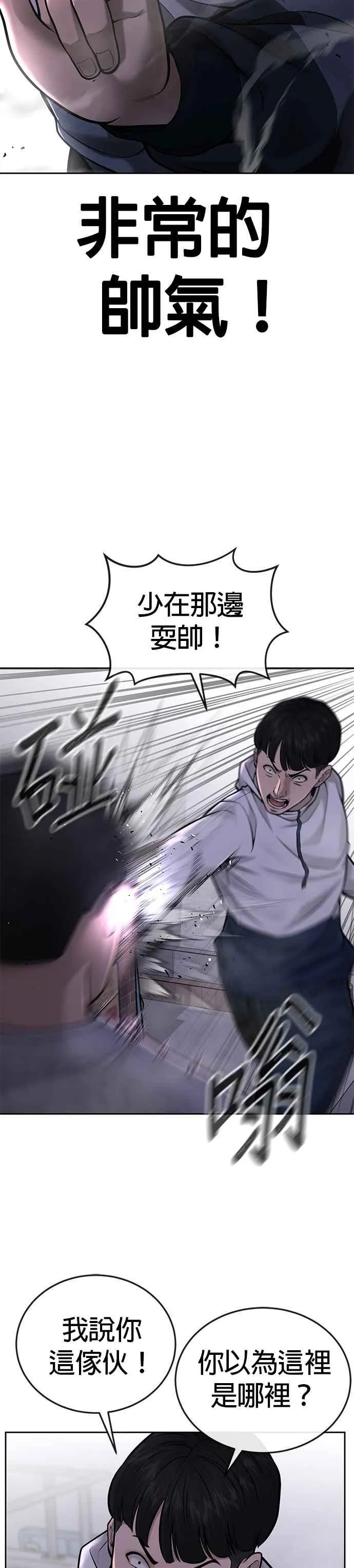 任务至上主义成有翰出场漫画,第28话 您的卡牌已开启1图