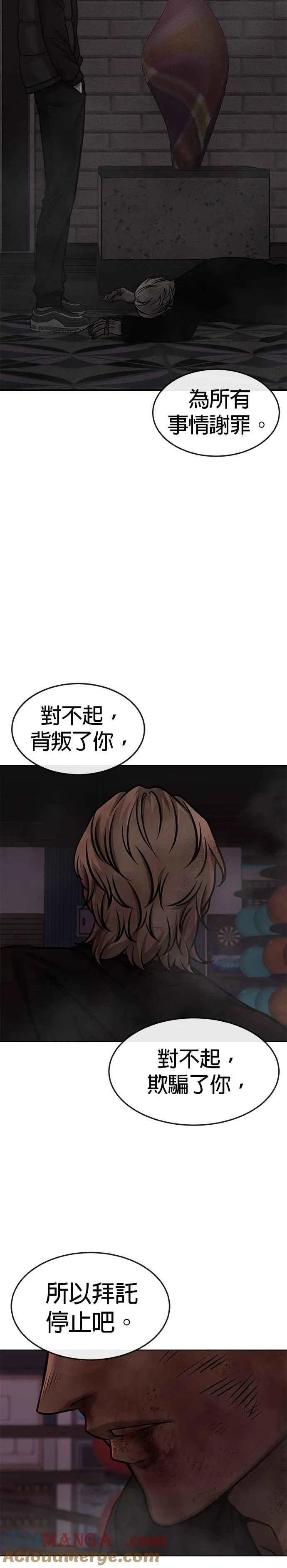 任务至上主义漫画83话漫画,第132话 因为我今天要杀了你2图