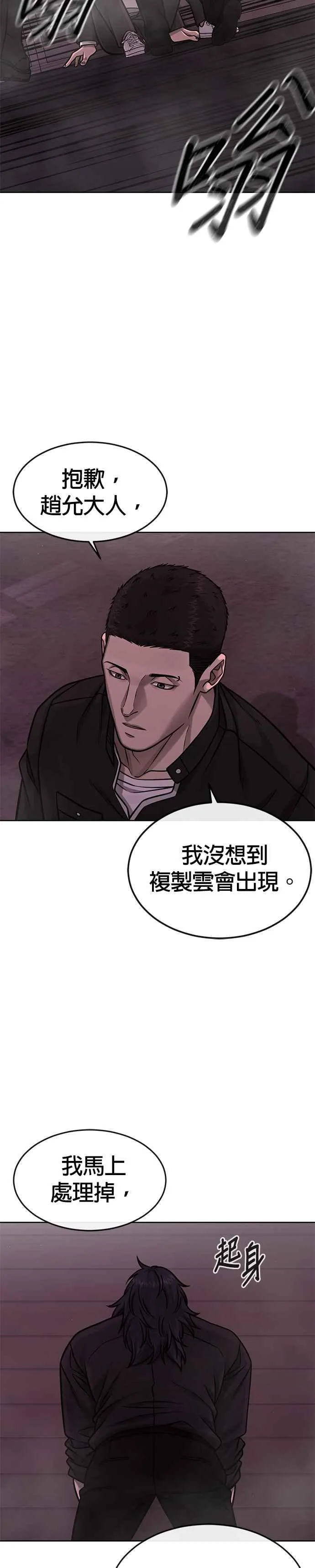 任务至上主义漫画83话漫画,第142话 谁来帮帮忙！2图