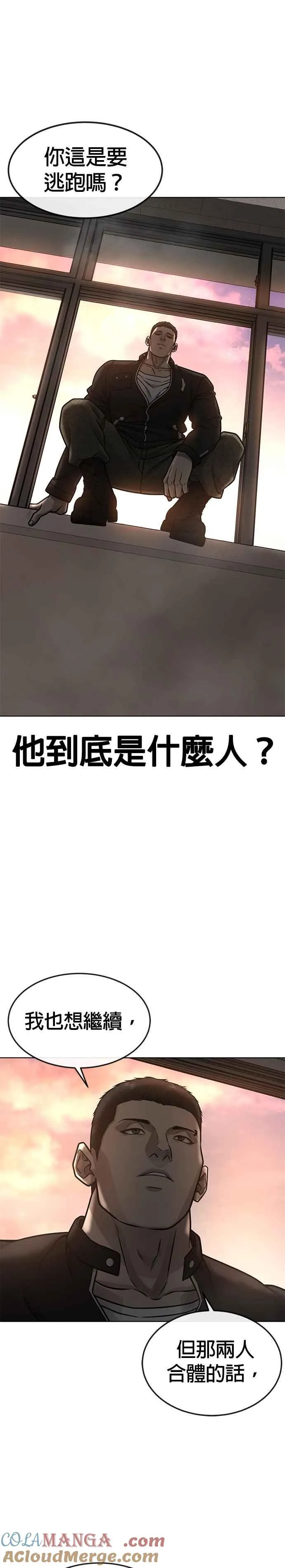 任务至上主义漫画,第138话 今天就要抓到赵允1图
