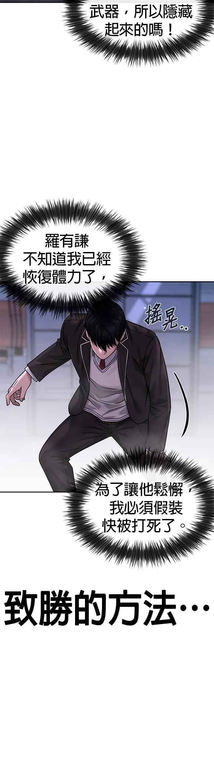 任务至上主义漫画83话漫画,第64话 这会是最后一战2图