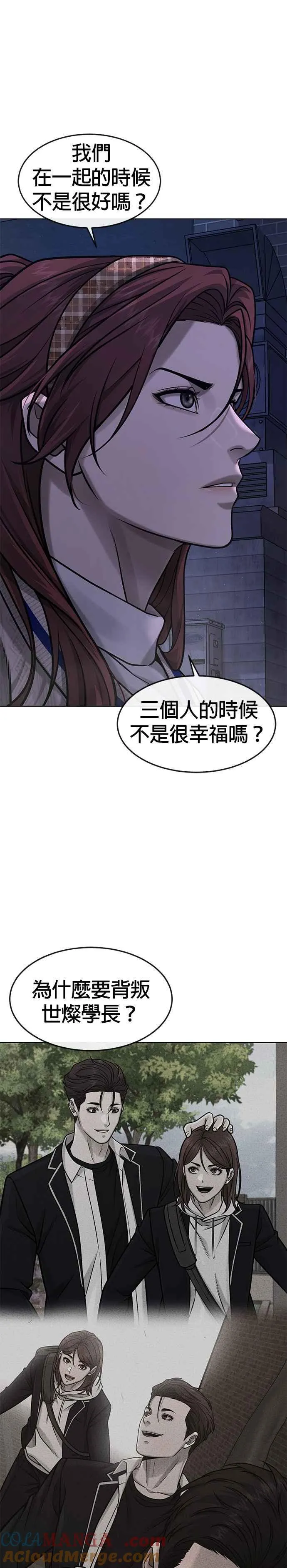 任务至上主义174漫画,第134话 我感觉不太对劲(2)2图