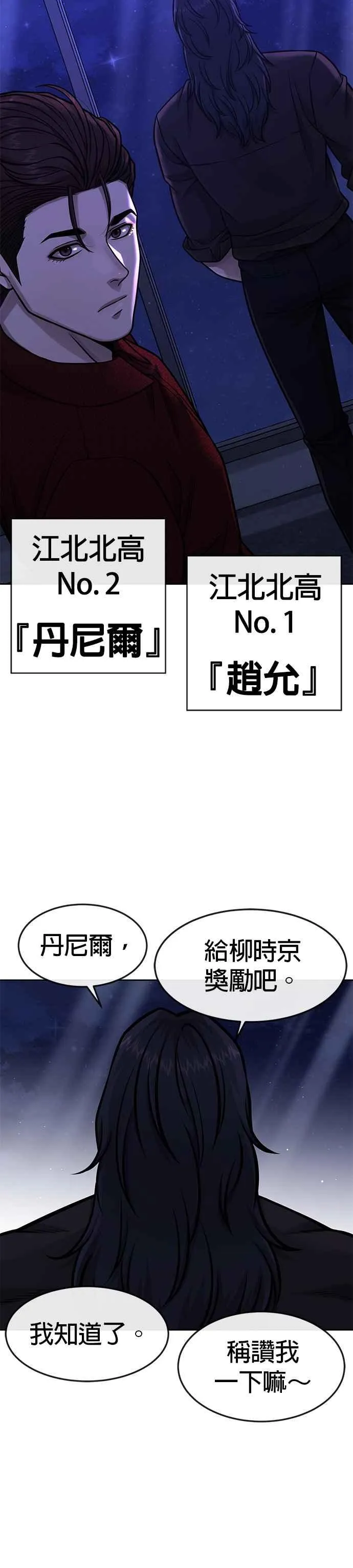 任务至上漫画免费阅读在线观看漫画,第94话 因为他不管对上谁都可以很有自信2图