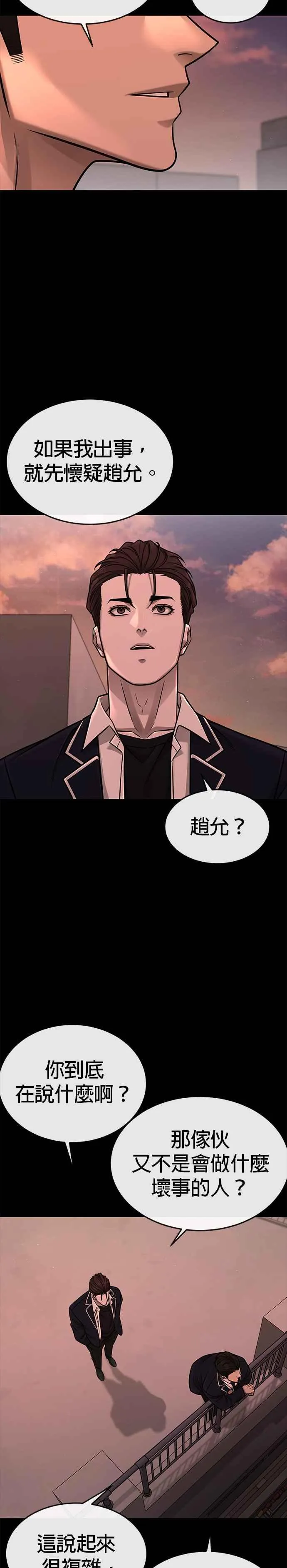 任务至上主义漫画83话漫画,第146话 但我还是要做2图