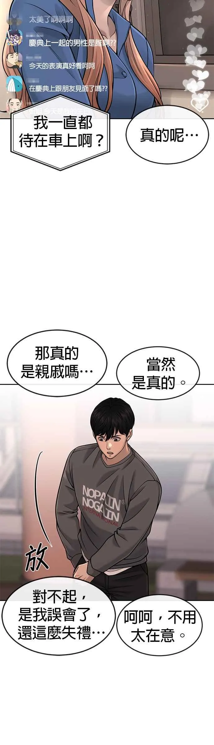 任务至上主义漫画,第57话 江北南高的没落1图