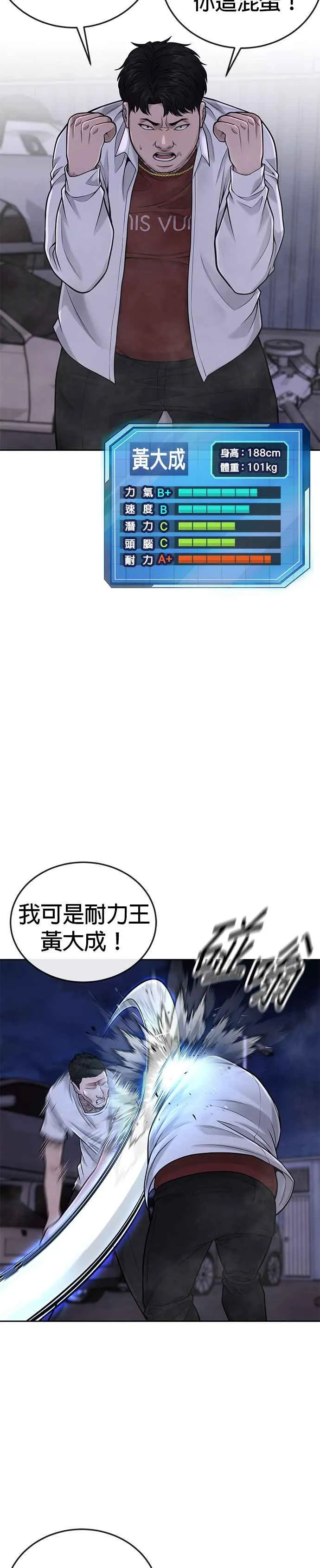 任务至上主义一口气看完全集漫画,第33话 人类原本就是一种武器2图