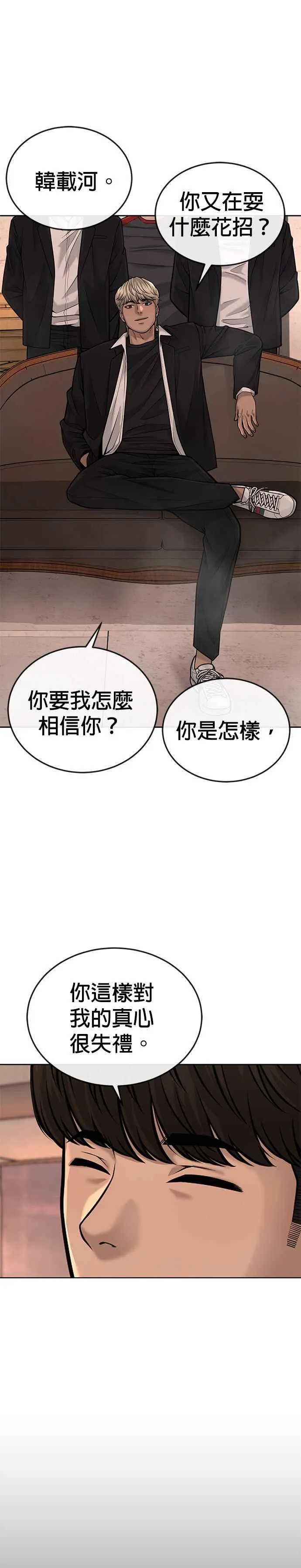 任务至上主义漫画下拉式漫画,第45话 不是，X的，主君！2图