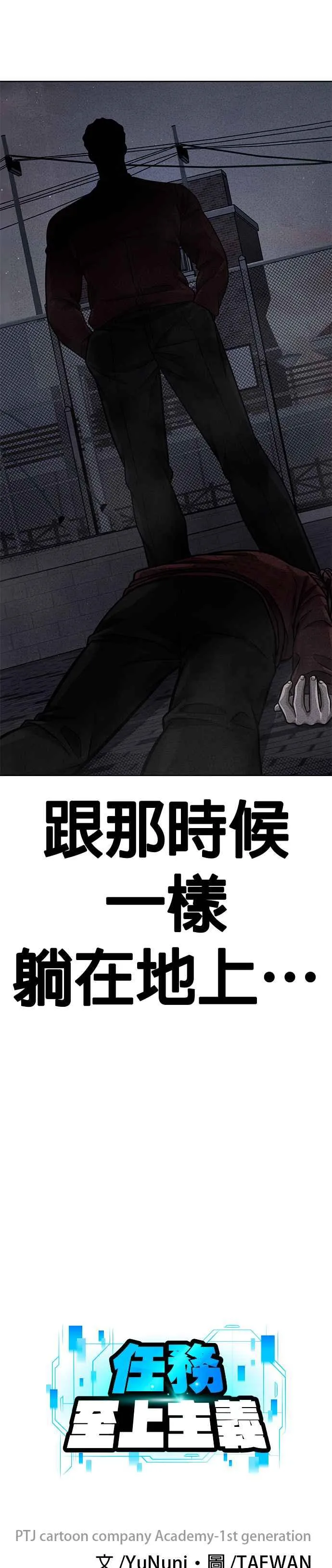 至上主义流派漫画,第120话 这里没有你这家伙的位置2图