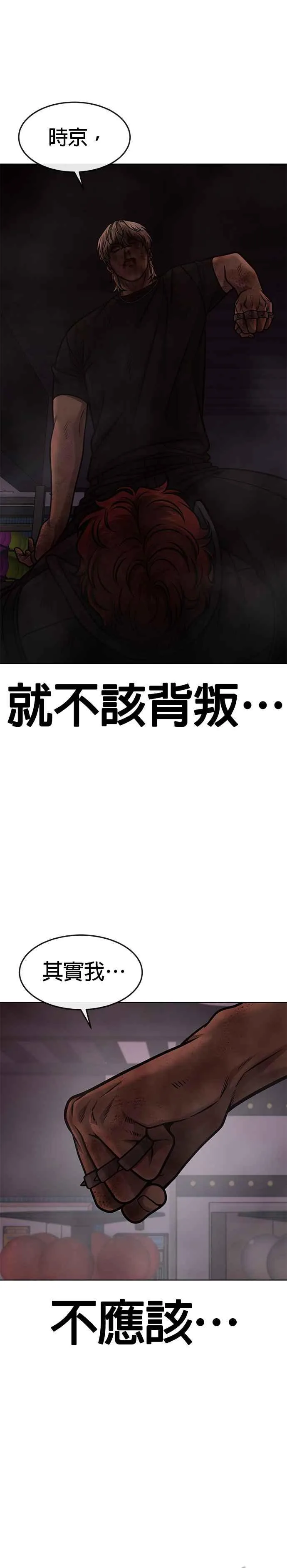 任务至上主义漫画83话漫画,第132话 因为我今天要杀了你2图