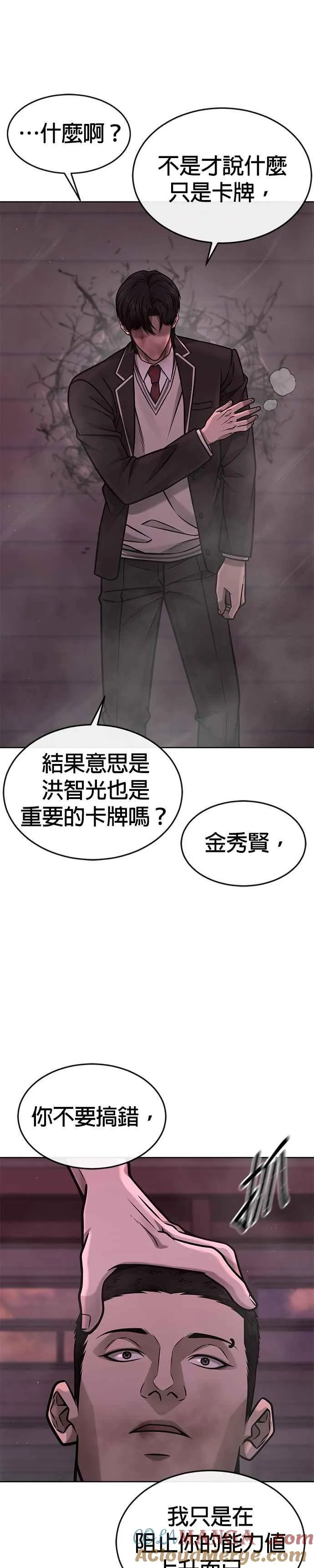 任务至上主义漫画,第143话 你不好奇吗？1图