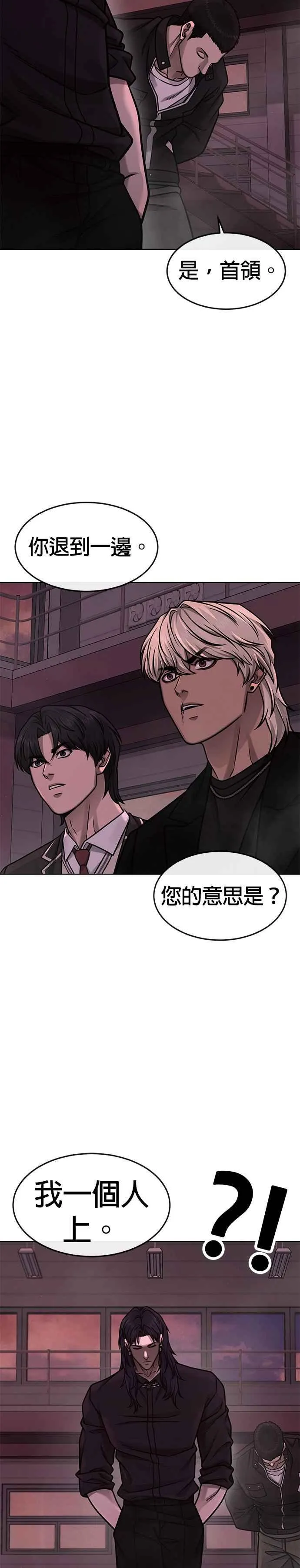 任务至上主义漫画,第141话 必须要尽快解决赵允！1图