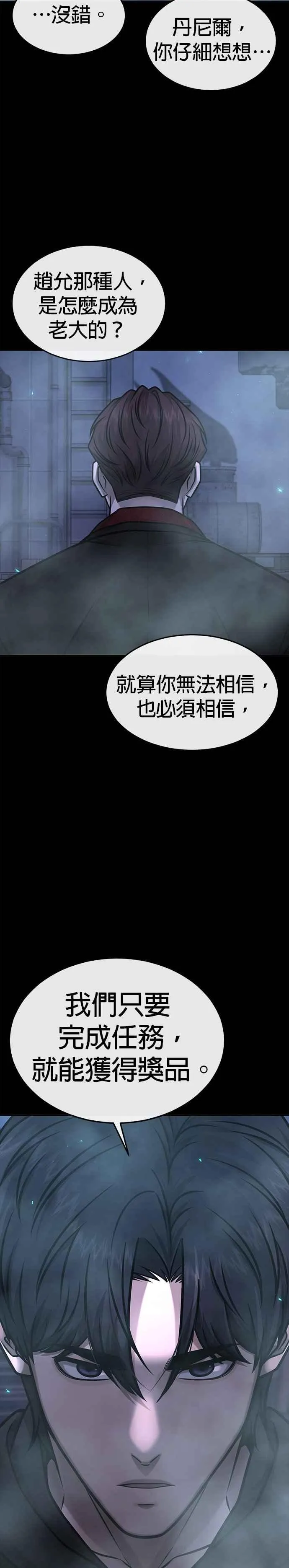 任务至上主义漫画83话漫画,第144话 知道我是谁吧1图