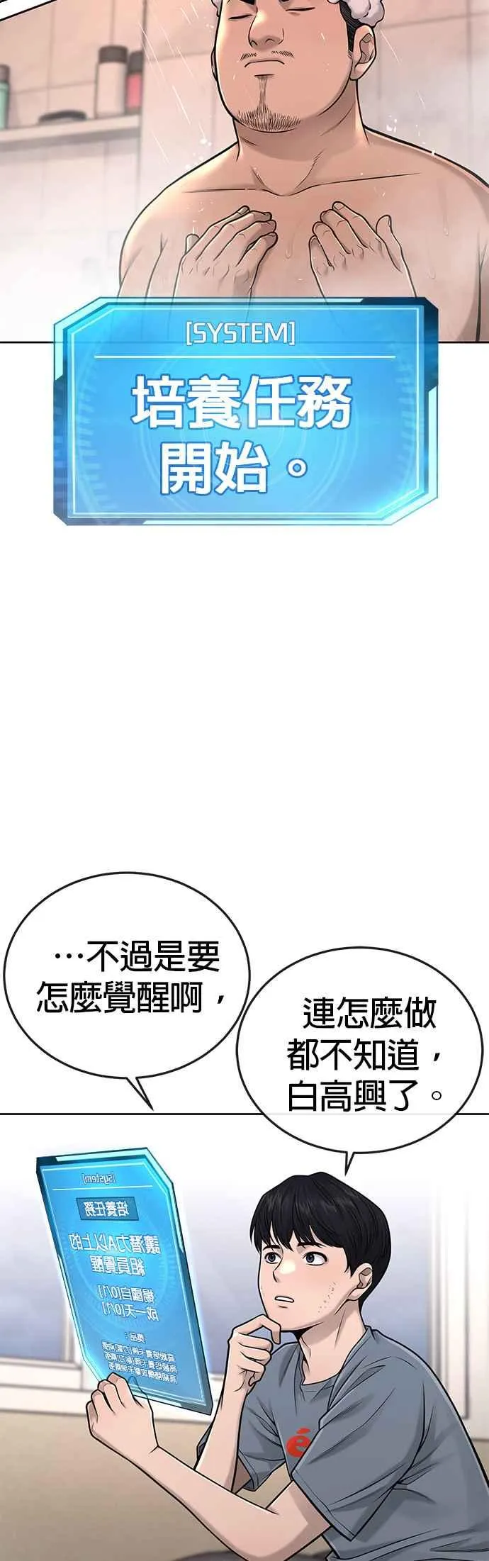 任务至上主义172漫画,第49话 不准再碰我…2图