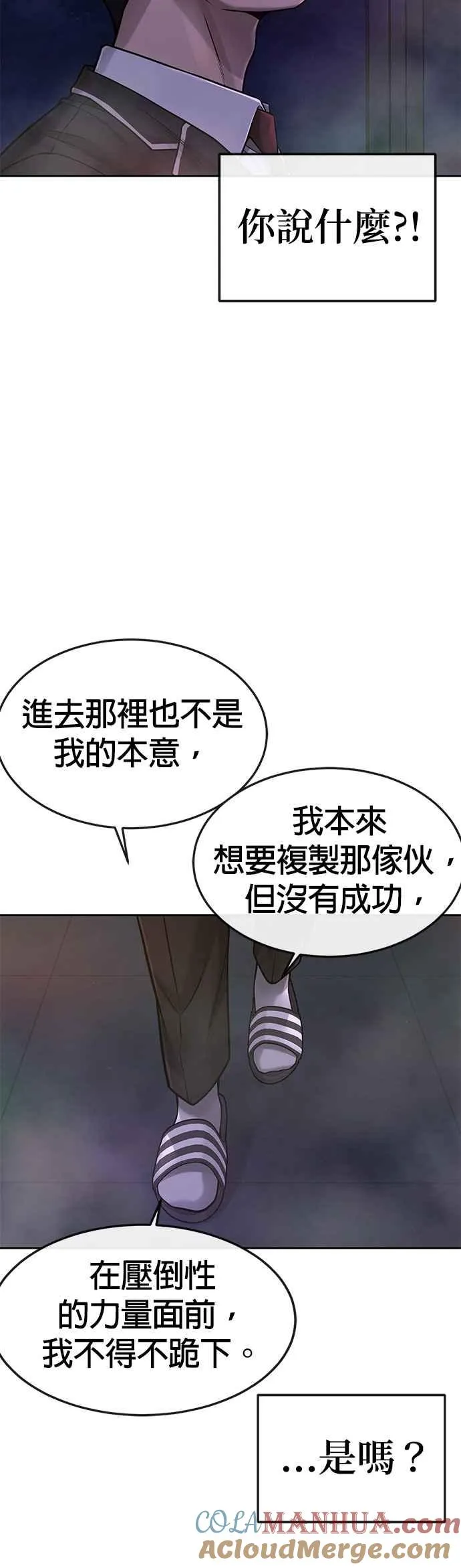 外貌至上主义动漫一口气看完漫画,第77话 喔喔喔喔喔？1图