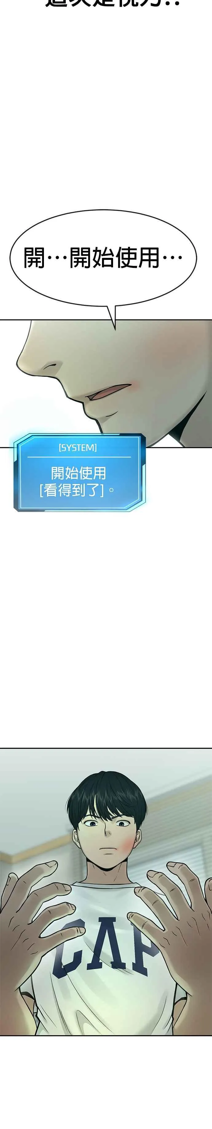任务至上主义漫画,第3话 任务开始1图