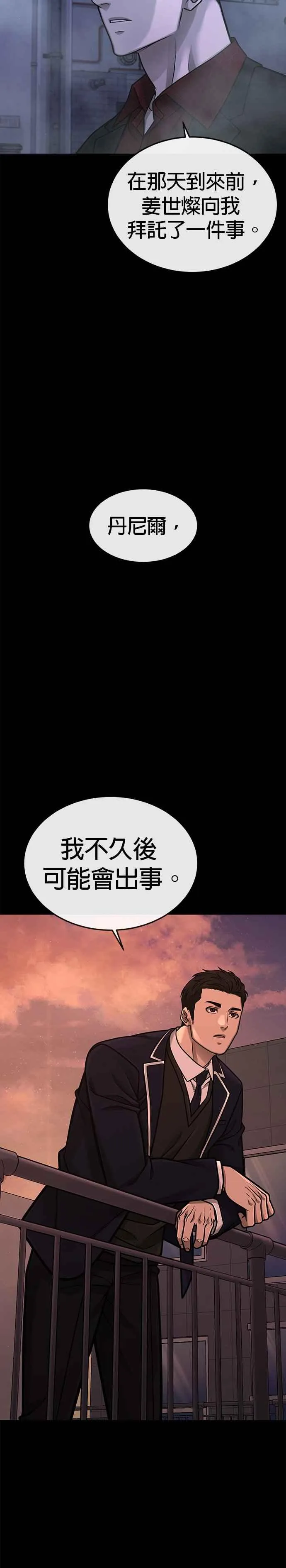 任务至上主义漫画83话漫画,第146话 但我还是要做2图