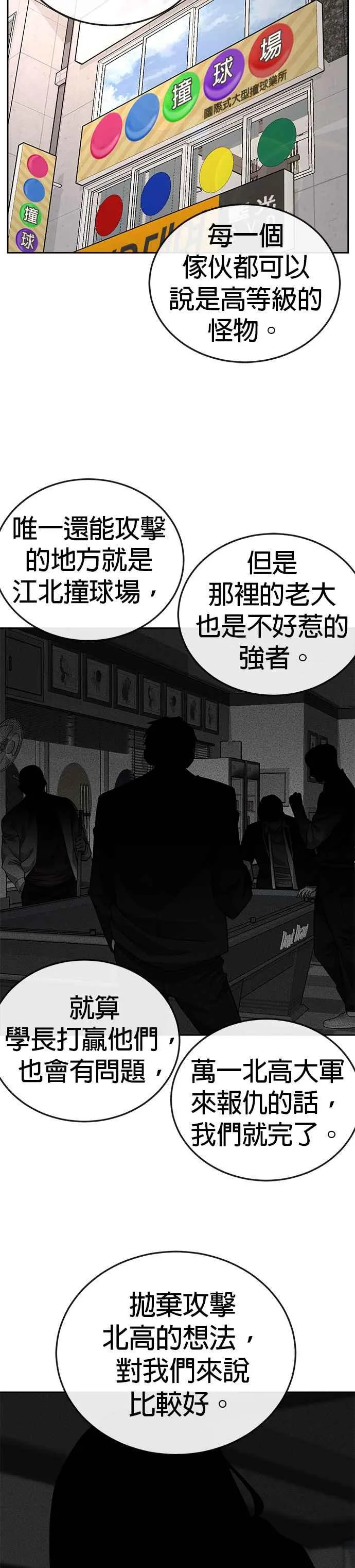 外貌至上主义漫画全集免费看漫画,第29话 是能扩张势力的好开头！2图