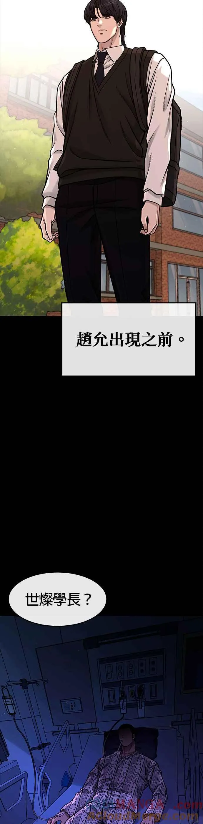至上主义流派漫画,第120话 这里没有你这家伙的位置2图