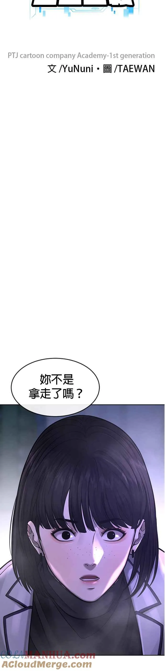 任务至上主义白彩琳漫画,第61话 我体内的东西又开始蠢动1图