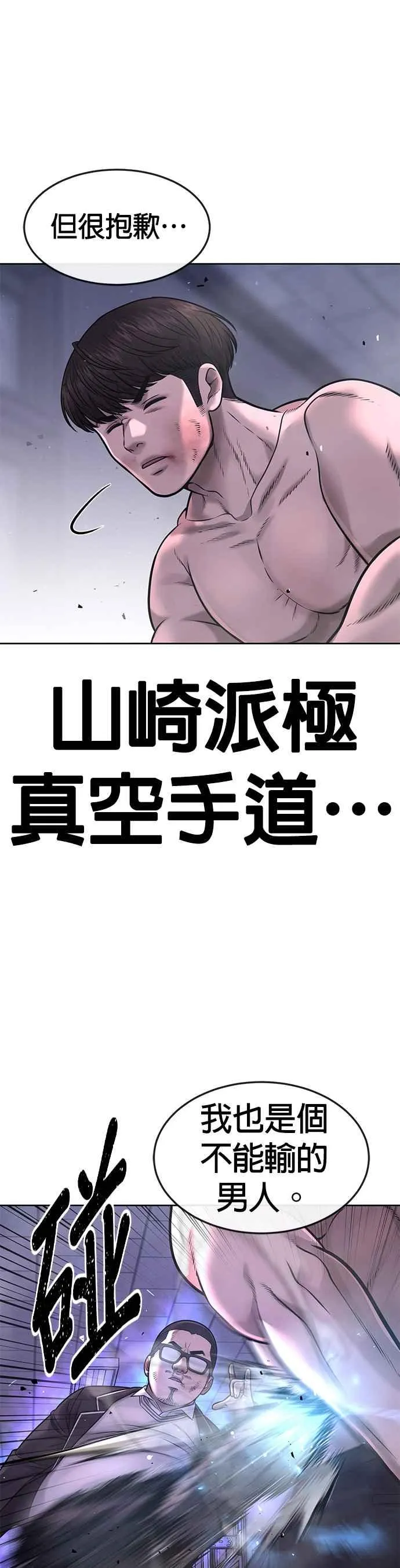 任务至上主义漫画83话漫画,第66话 今天就是抓怪物的日子2图