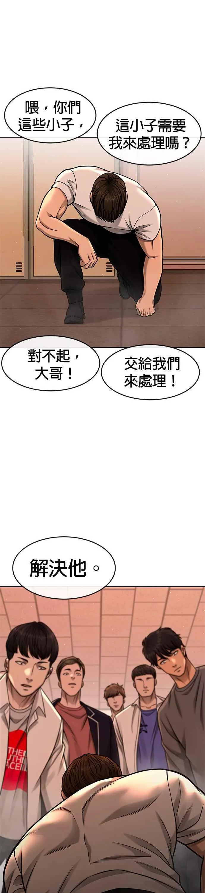 任务至上主义漫画83话漫画,第100话 江北南高No. 1姜硕1图