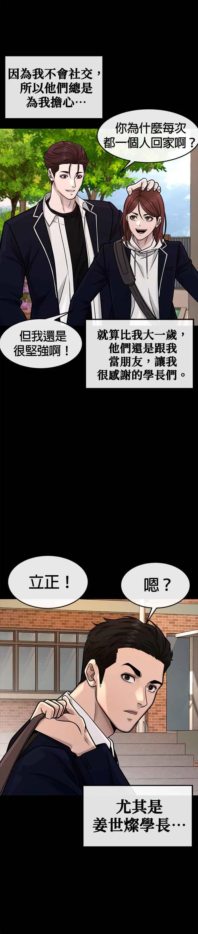 至上主义流派漫画,第120话 这里没有你这家伙的位置2图