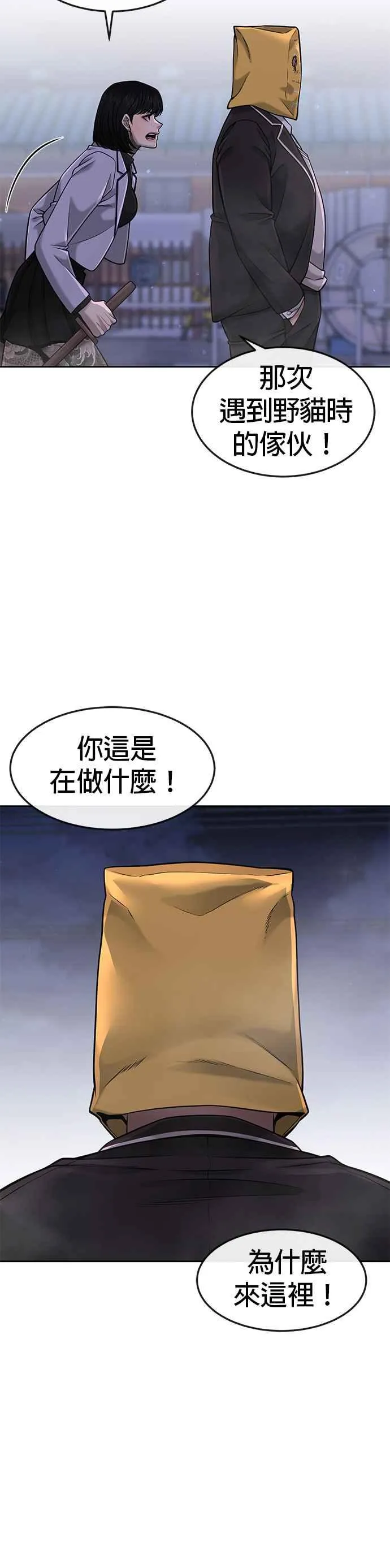 任务至上主义漫画83话漫画,第61话 我体内的东西又开始蠢动1图