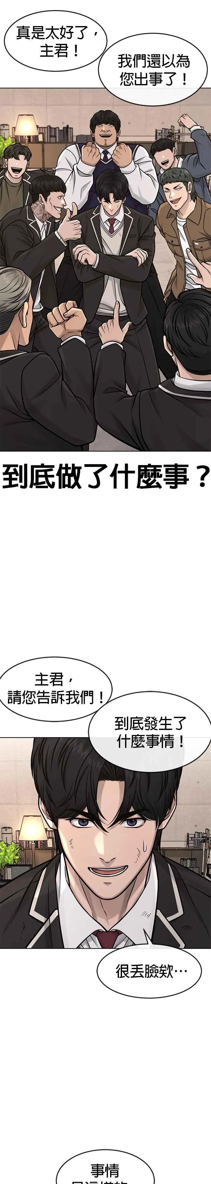 任务至上主义漫画83话漫画,第113话 我跟你保证2图