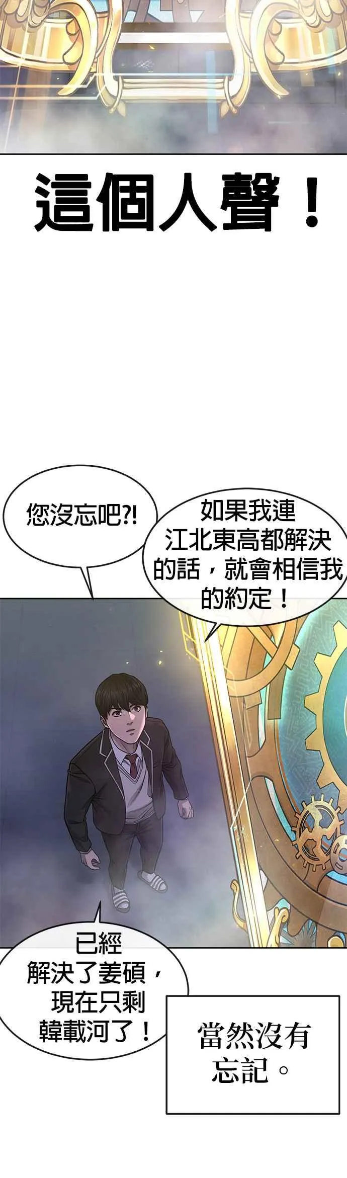 外貌至上主义动漫一口气看完漫画,第77话 喔喔喔喔喔？1图