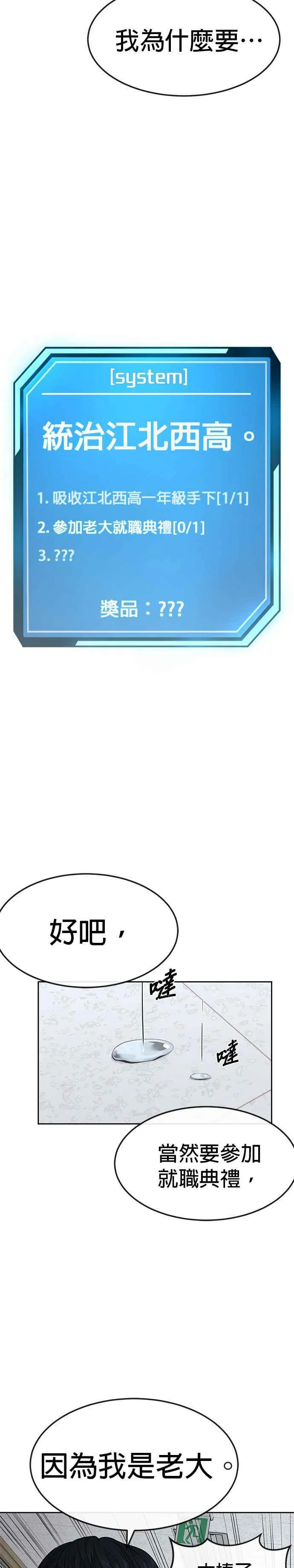 任务至上主义漫画83话漫画,第11话 这就是偷窥？2图