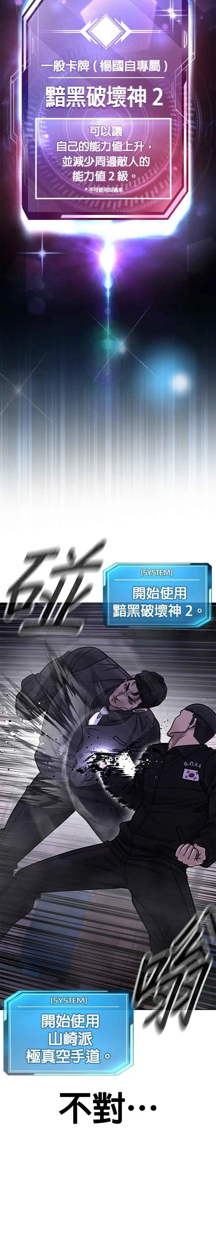 任务至上主义漫画,第151话 …来了2图