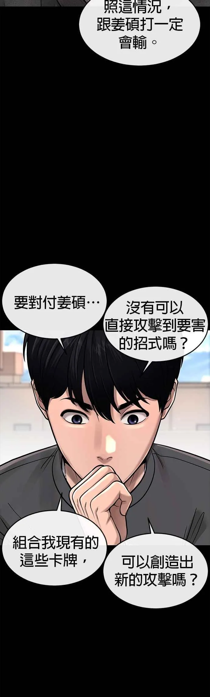 任务至上主义漫画83话漫画,第64话 这会是最后一战1图