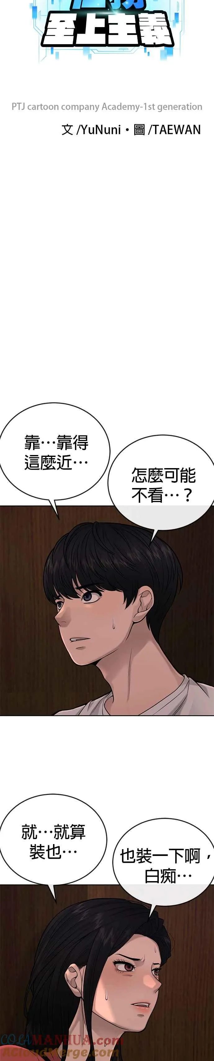 任务至上主义漫画下拉式漫画,第27话 是…是想接吻吗？2图