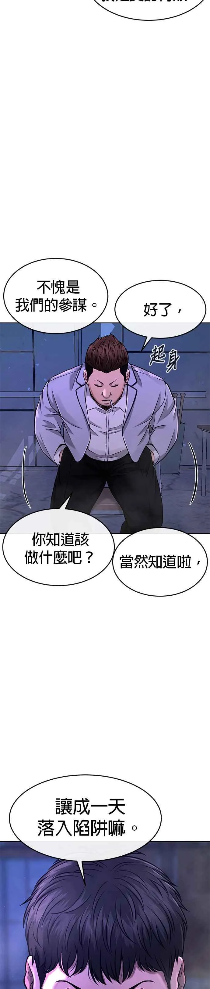 任务至上主义漫画83话漫画,第63话 他干嘛啊，真是1图
