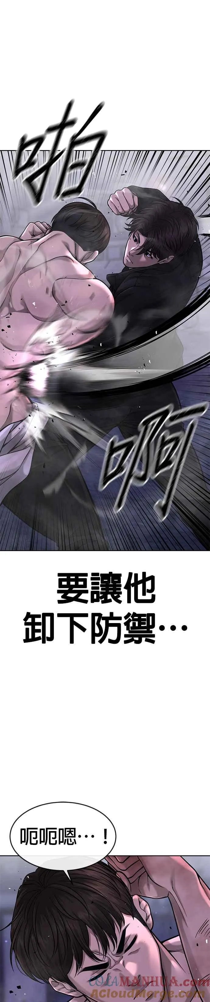 任务至上主义漫画,第59话 挨打的时候安静点1图
