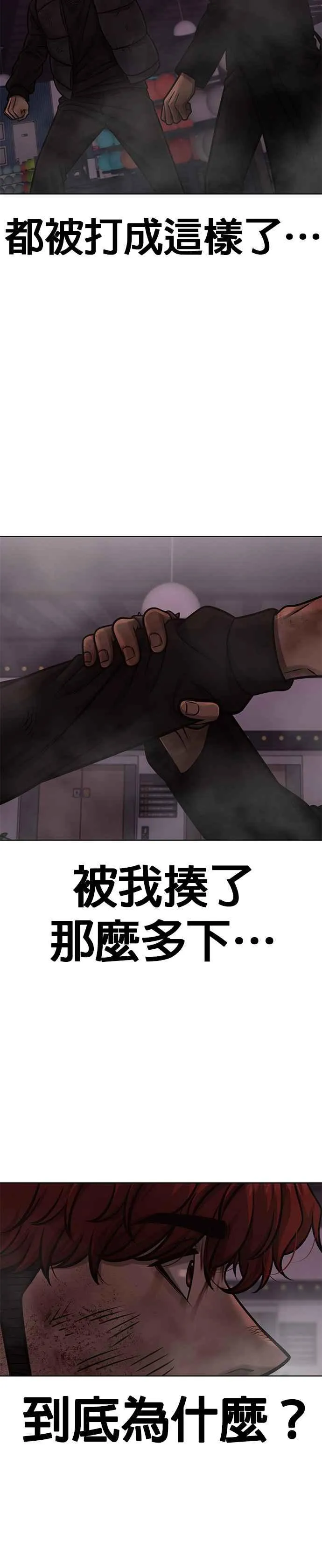 任务至上主义漫画83话漫画,第132话 因为我今天要杀了你2图
