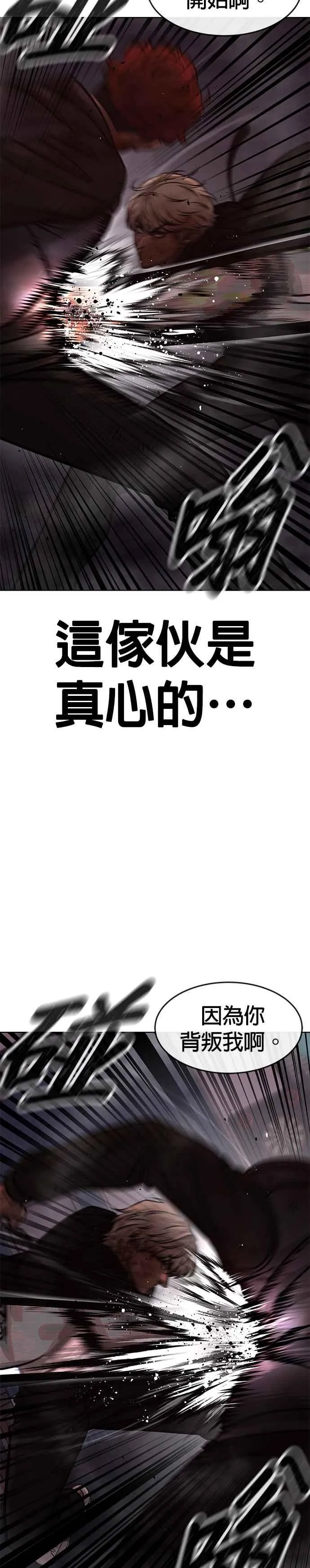 任务至上主义漫画83话漫画,第132话 因为我今天要杀了你1图