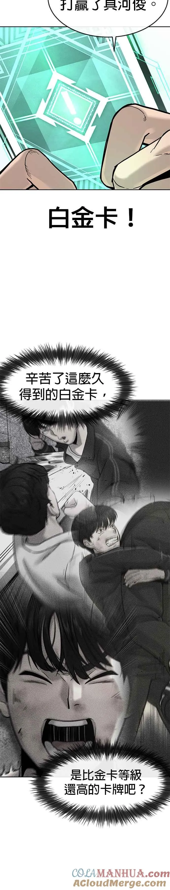 任务至上主义漫画,第10话 白金卡牌！1图