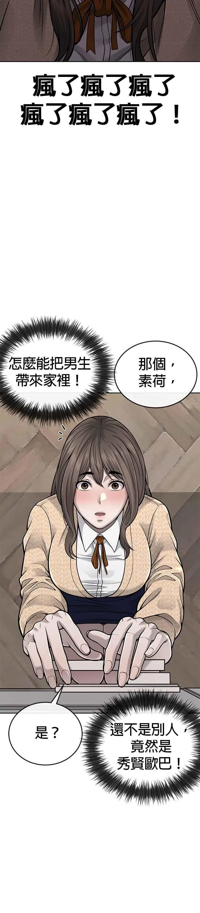 任务至上漫画免费阅读在线观看漫画,第37话 跟杨素荷变亲近2图