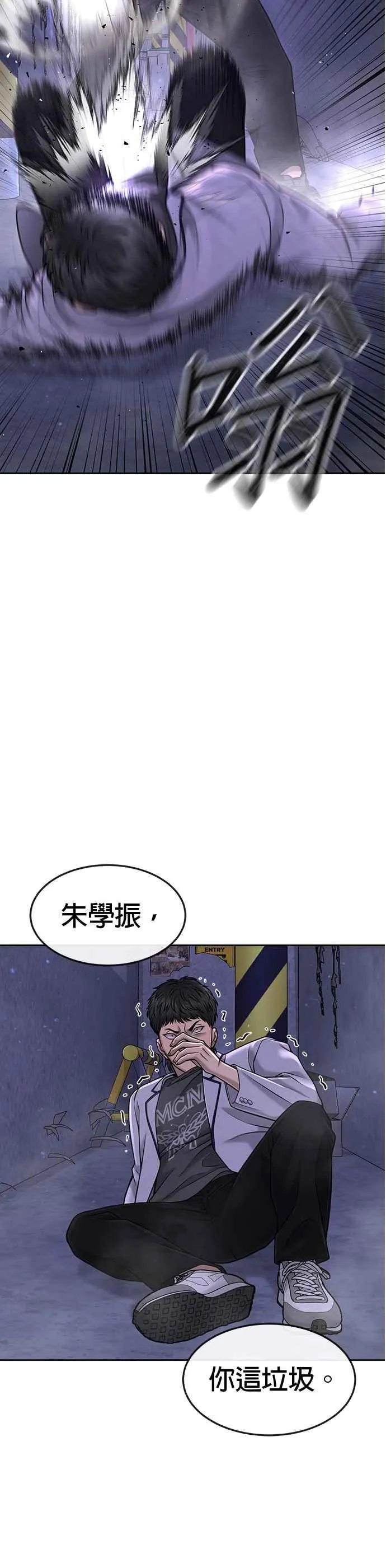 任务至上主义漫画,第61话 我体内的东西又开始蠢动1图