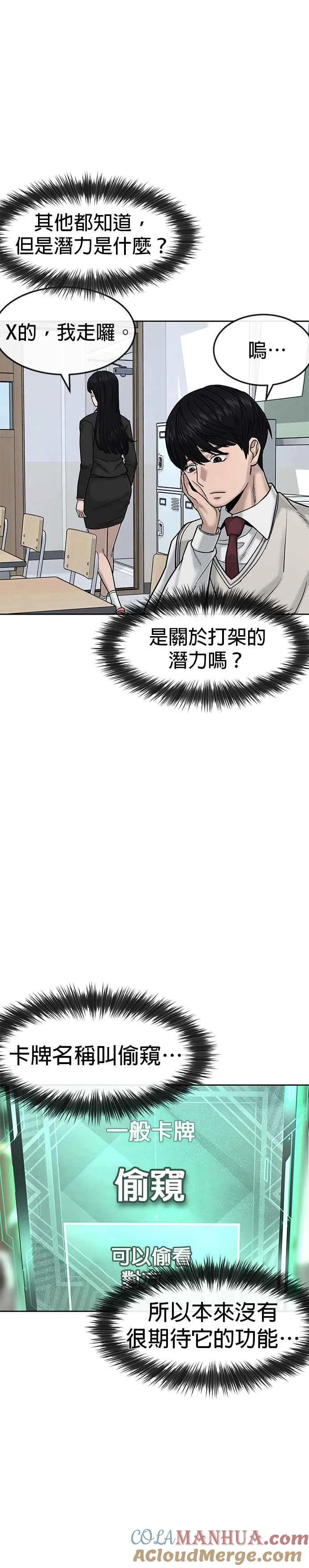 任务至上主义174漫画,第11话 这就是偷窥？1图