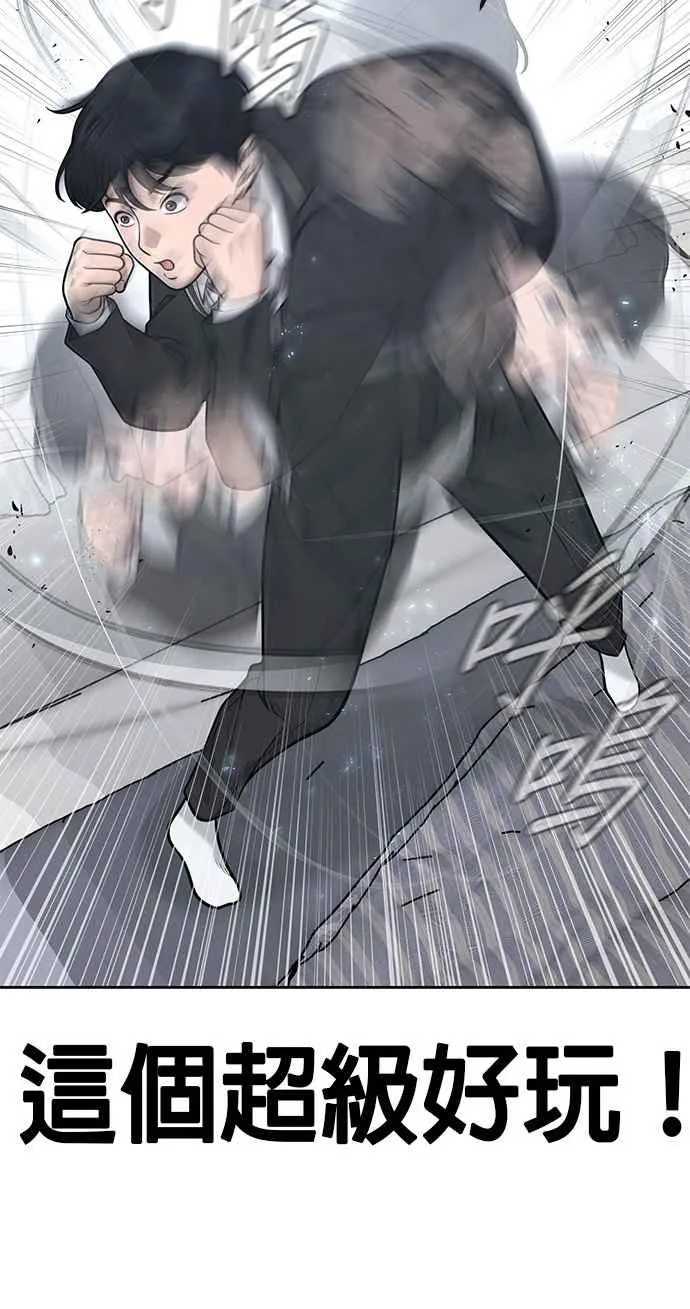 任务至上主义漫画在哪看漫画,第24话 现在开始培养任务1图