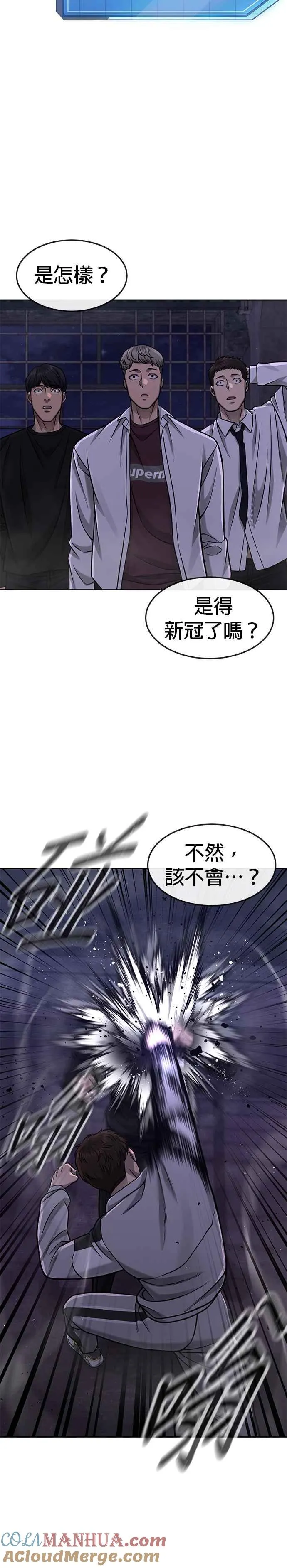 任务至上主义漫画83话漫画,第99话 也不会再输给任何人2图